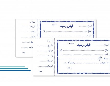 قبض تک برگی 1/3 A4 دو شماره یک پرفراژ گلاسه 135 گرم چهار رنگ