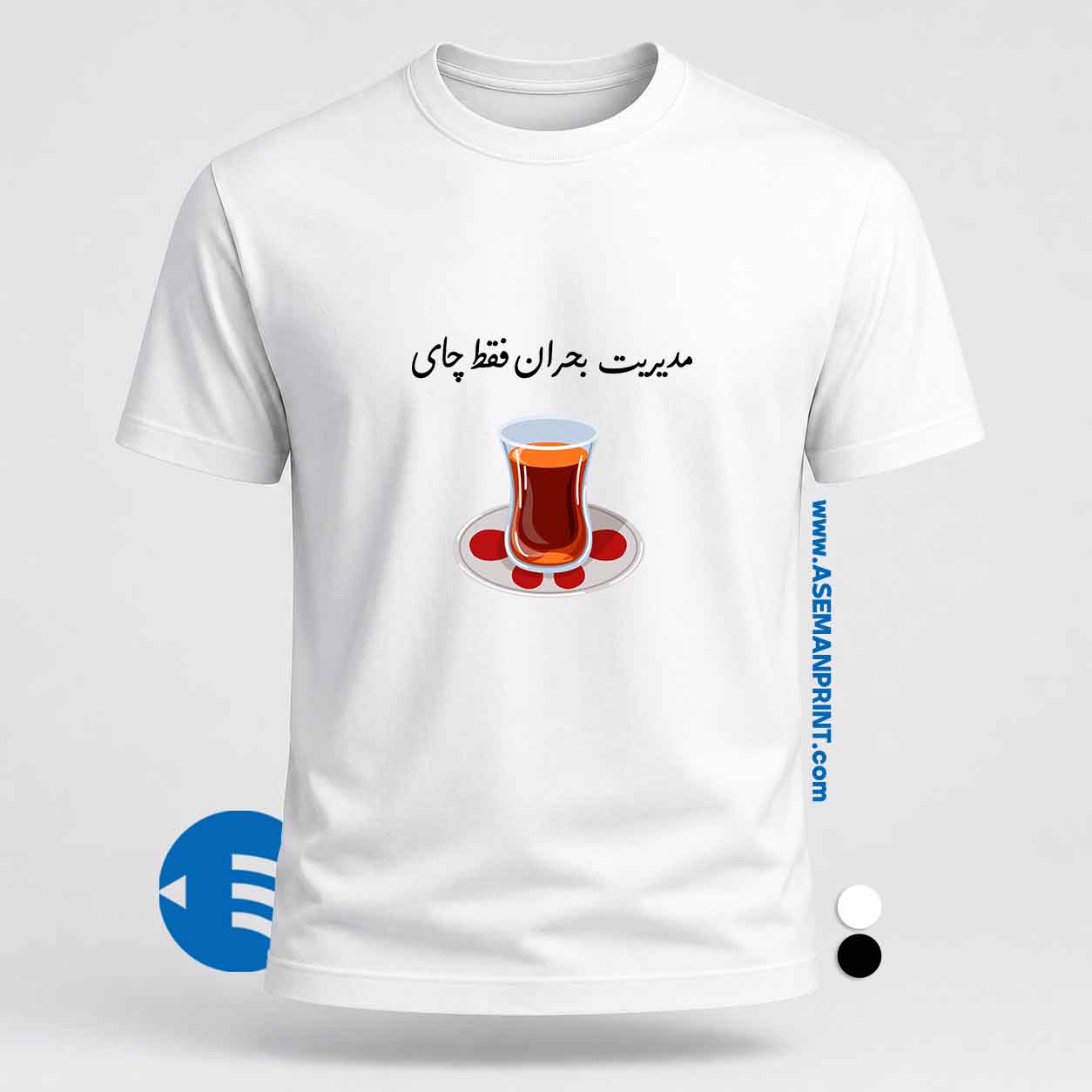 تیشرت طرح تیشرت مدیریت بحران فقط چای چاپ DTF آسمان پرینت