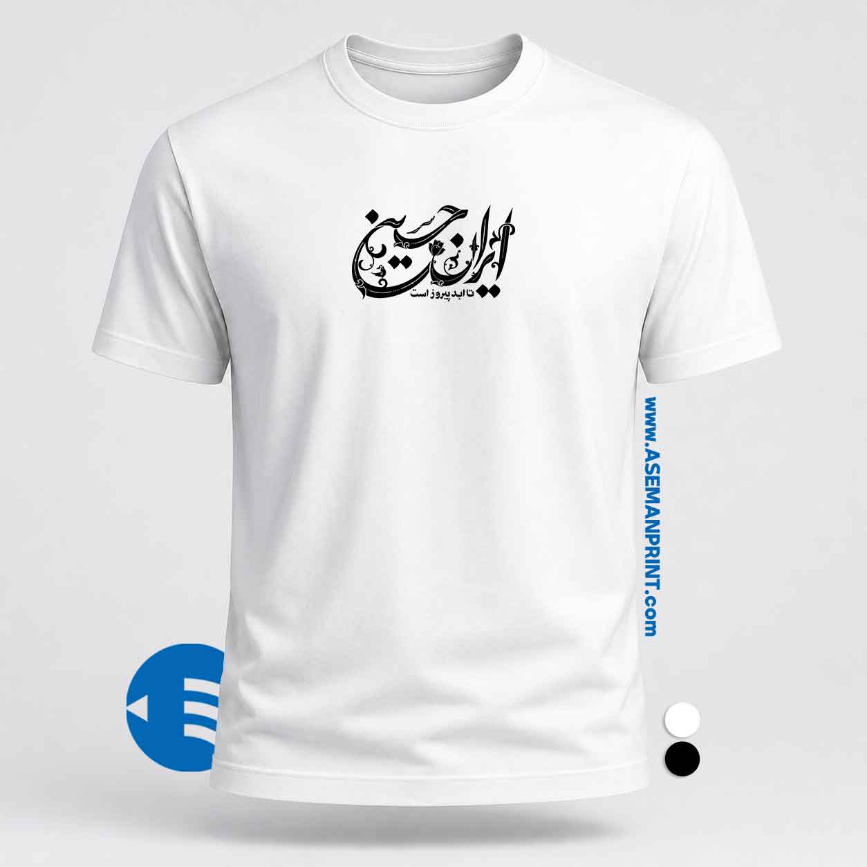 تیشرت "ایران حسین تا ابد پیروز است" - Image 2