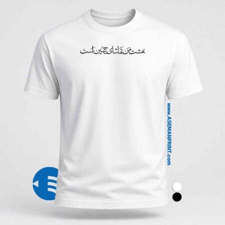 تیشرت طرح بهشت من تماشای حسین است چاپ DTF آسمان پرینت