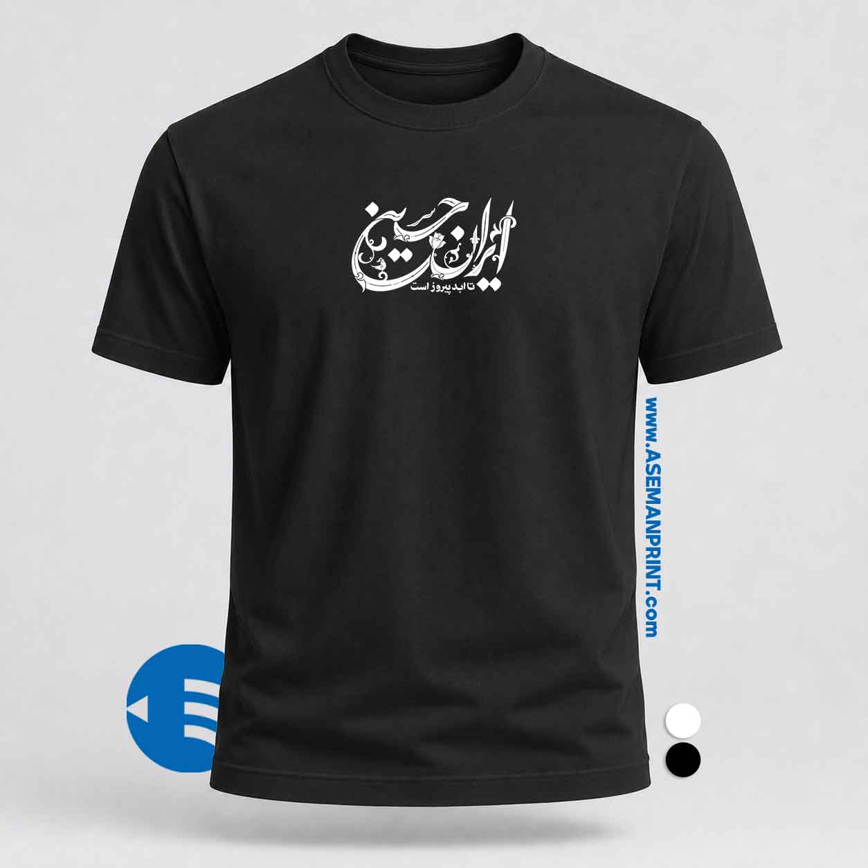 تیشرت طرح تیشرت مذهبی ایران حسین چاپ DTF آسمان پرینت