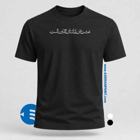 تیشرت طرح بهشت من تماشای حسین است چاپ DTF آسمان پرینت