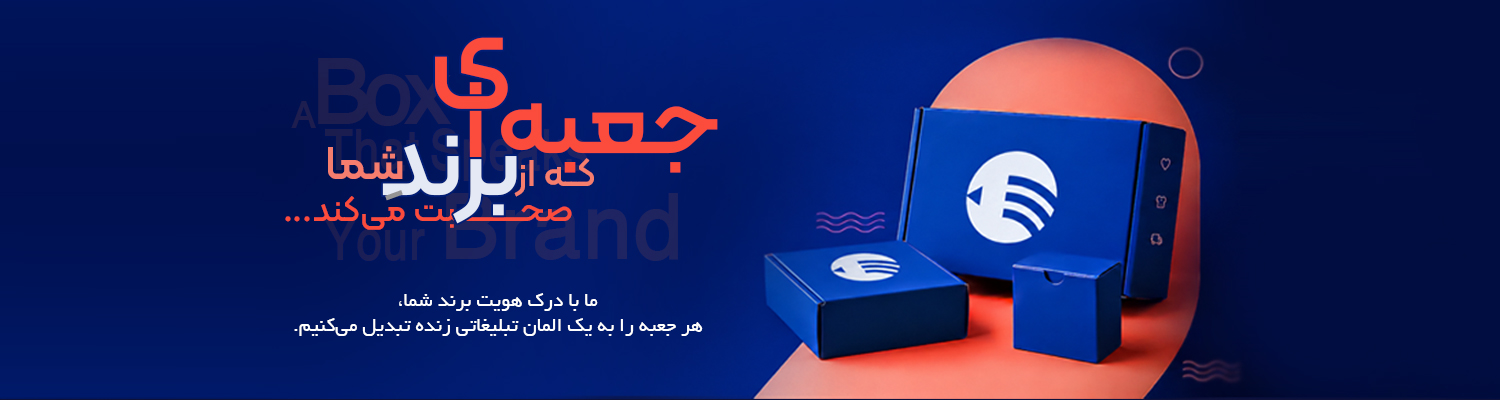 جعبه-و-بسته-بندی-وب-pc-