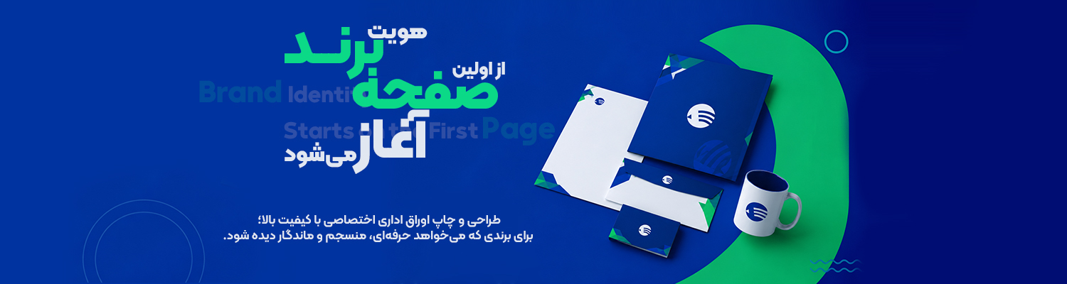 ست-اوراق-اداری-وب