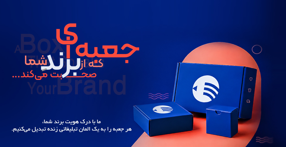 طراحی-جعبه-و-بسته-بندی-موبایل