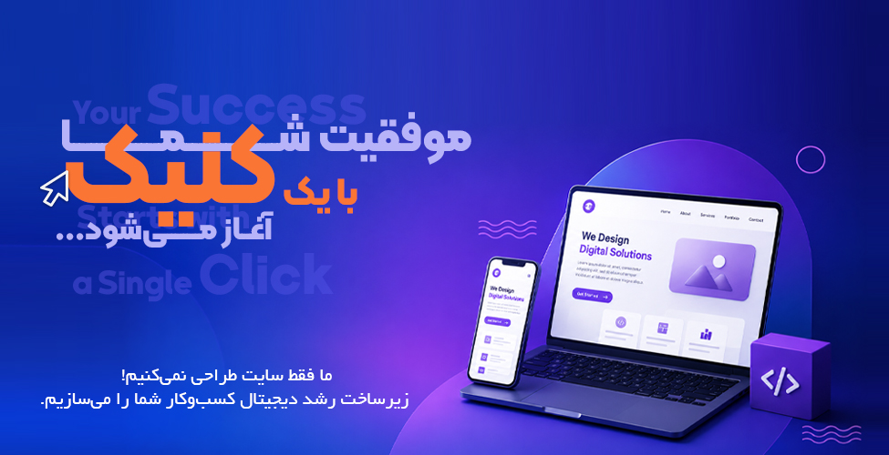 طراحی-وب-موبایل