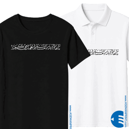 tshirt, چاپ-تیشرت, تیشرت-تایپوگرافی, تیشرت-نوشته-دار, چاپ-dtf, تیشرت-خاص, تیشرت-نخ-پنبه, تیشرت-جودون, تیشرت-انگیزشی, تیشرت-هدیه, aseman-print