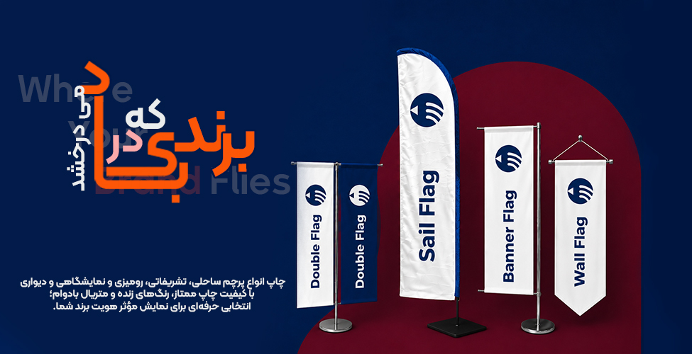 پرچم-موبایل