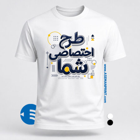 چاپ تیشرت با طرح اختصاصی